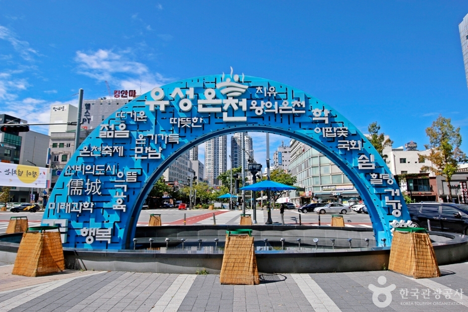 유성온천지구 공식 관광자료 제공 사진 실제 사진