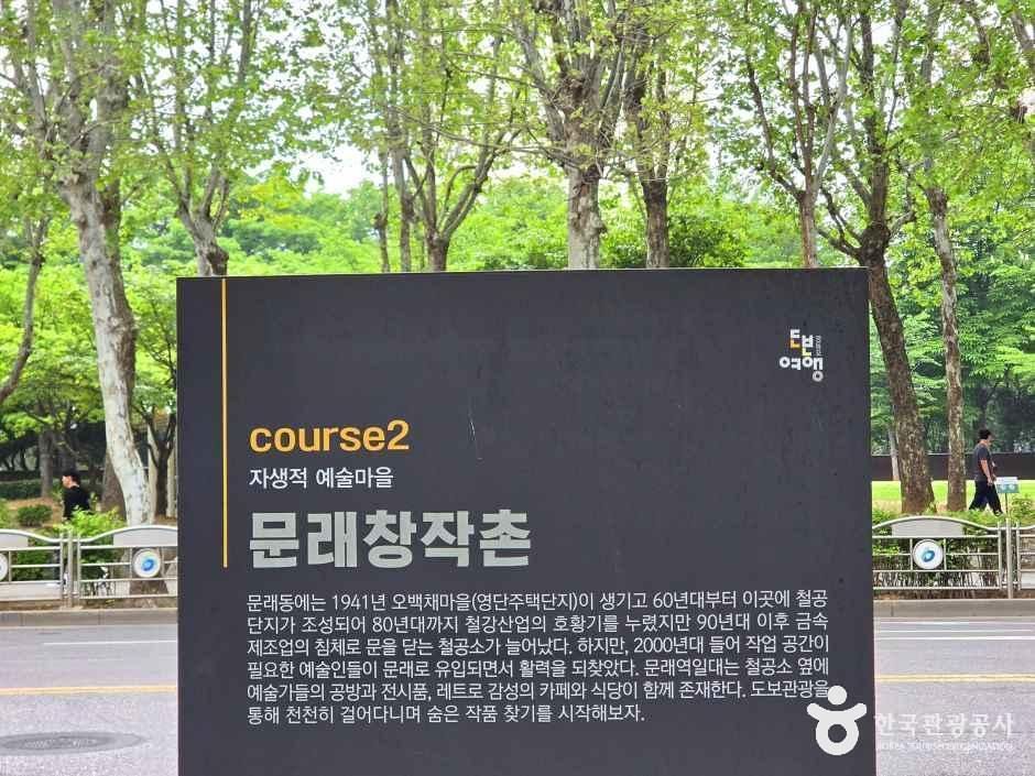 문래창작촌 공식 관광자료 제공 사진 실제 사진
